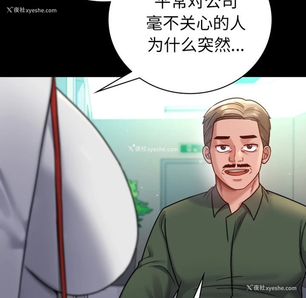 31P - 背叛的开始