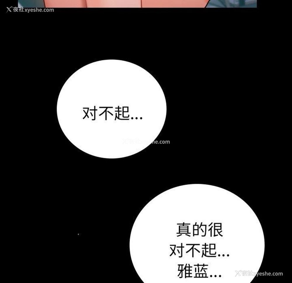 77P - 背叛的开始