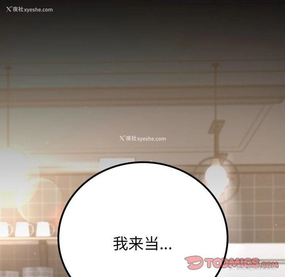 84P - 背叛的开始