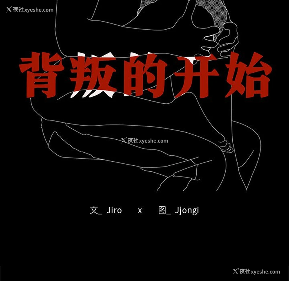 16P - 背叛的开始