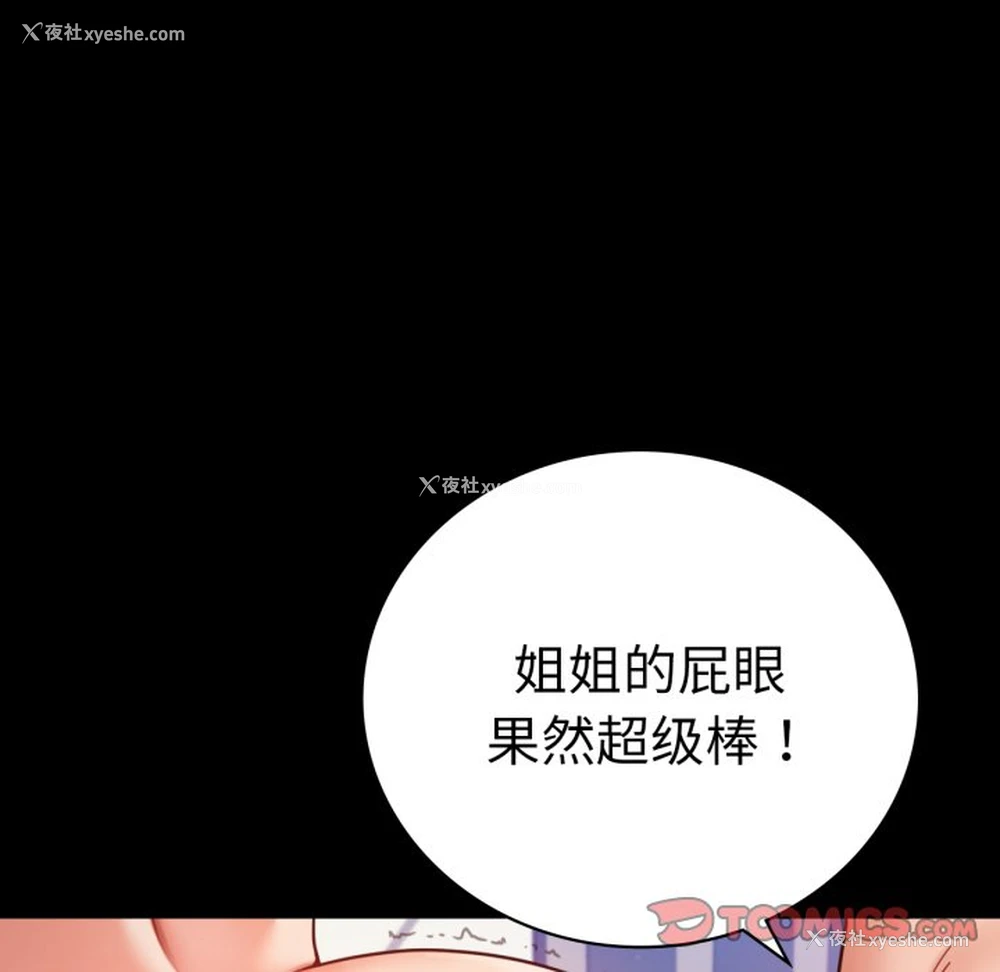 93P - 背叛的开始