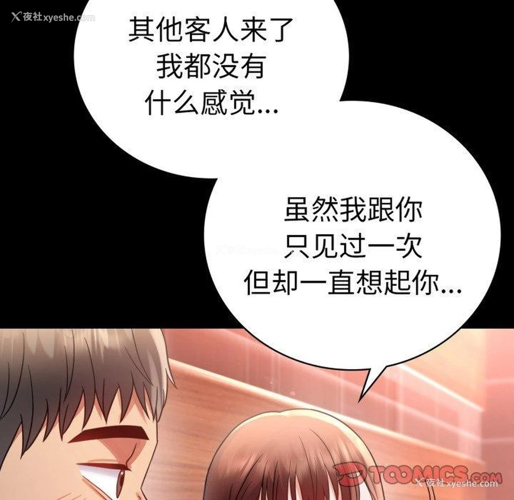 84P - 背叛的开始