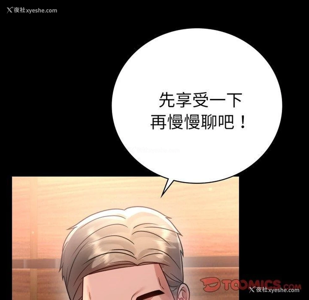 93P - 背叛的开始