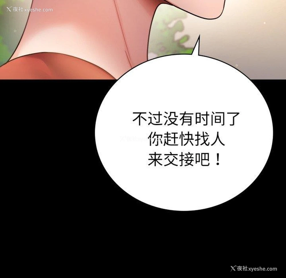 37P - 背叛的开始