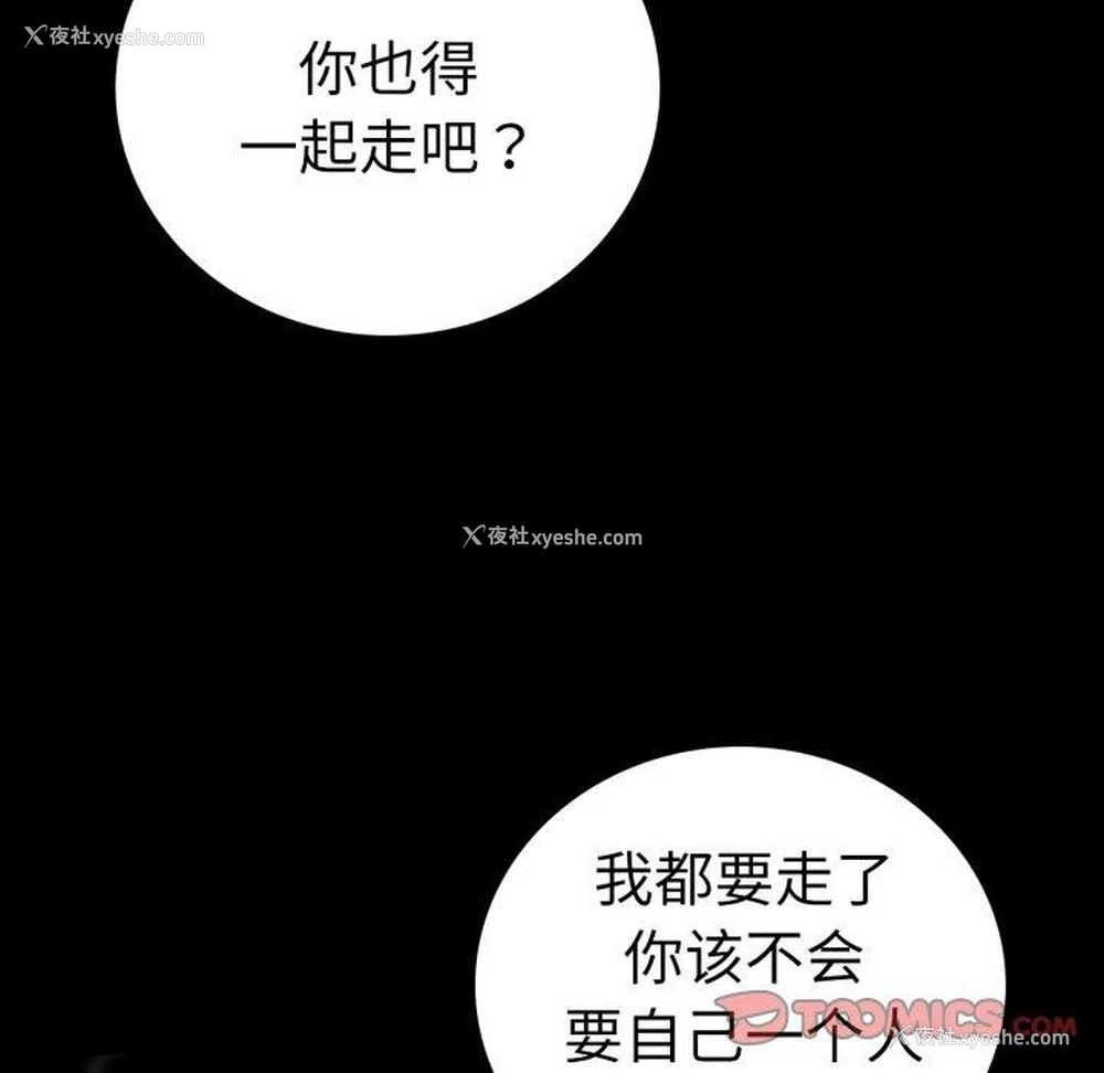 51P - 背叛的开始