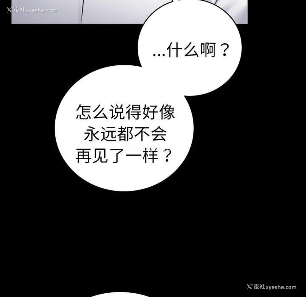 66P - 背叛的开始