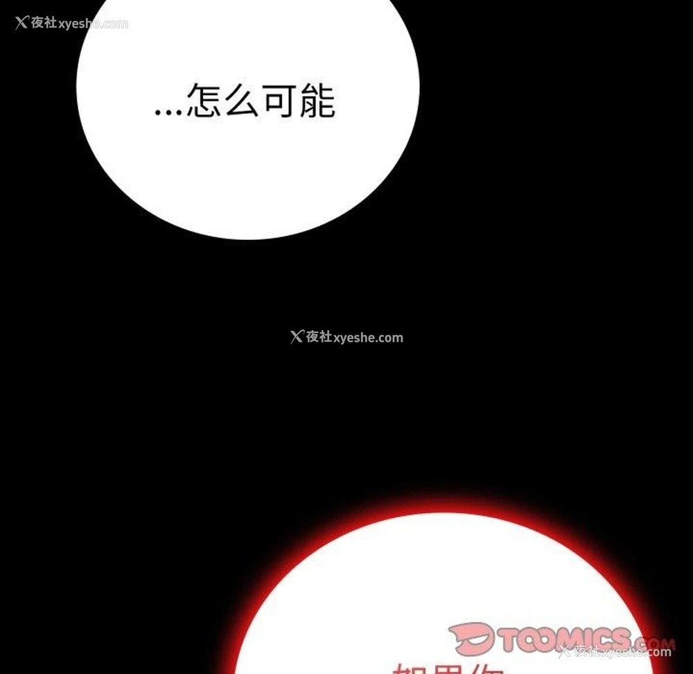87P - 背叛的开始