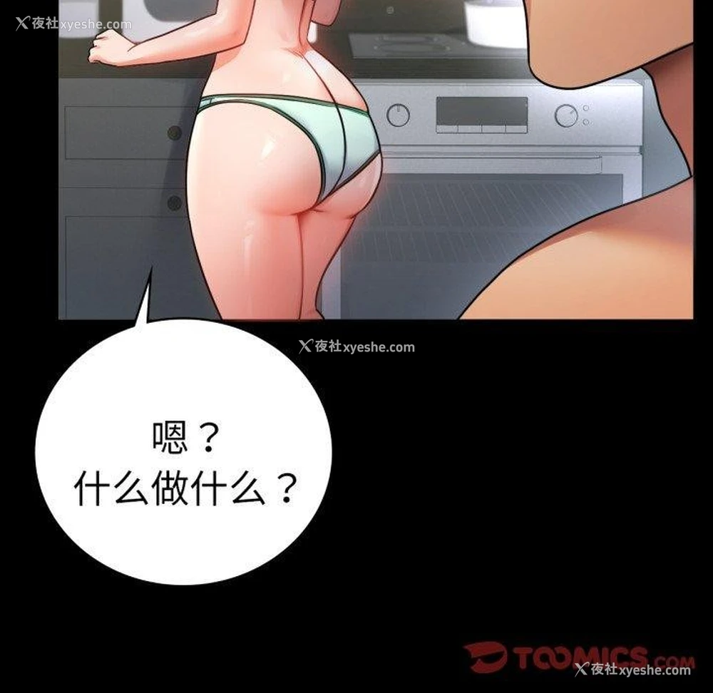 109P - 背叛的开始