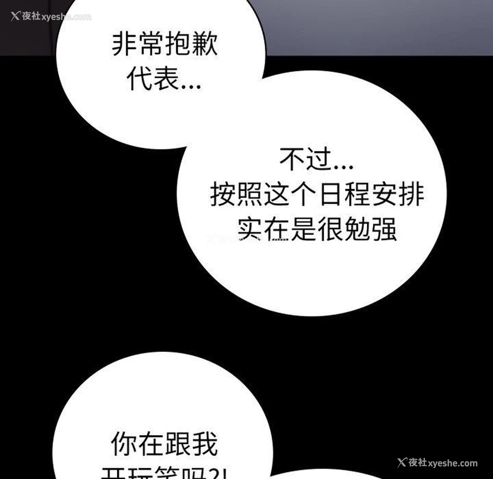 45P - 背叛的开始