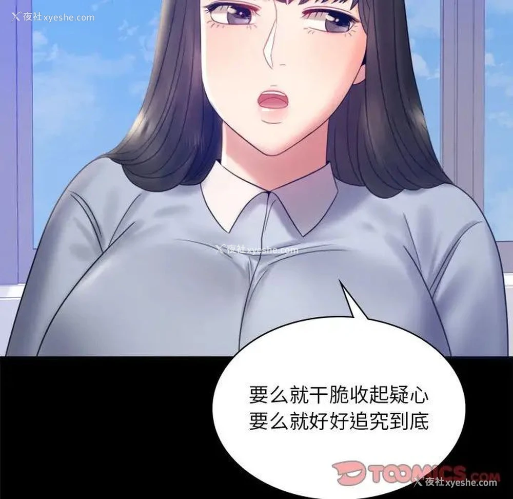 57P - 背叛的开始