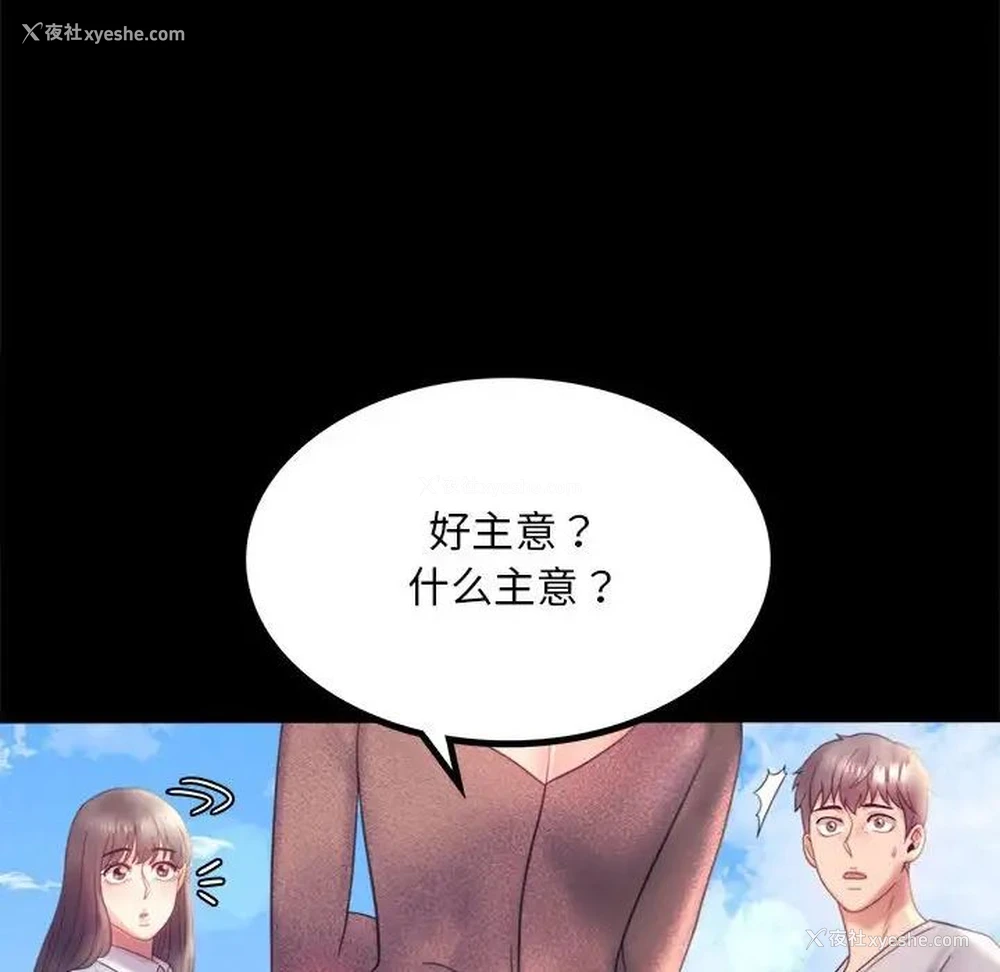 76P - 背叛的开始