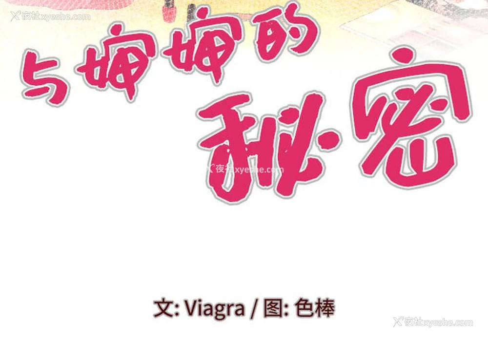 4P - 婶婶