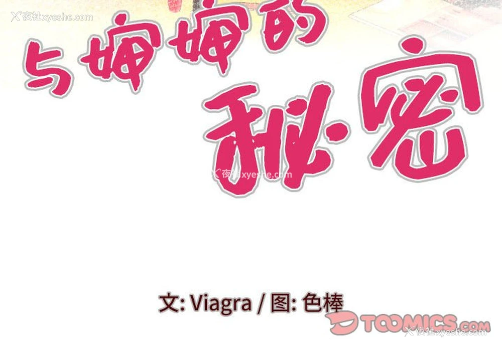 4P - 婶婶