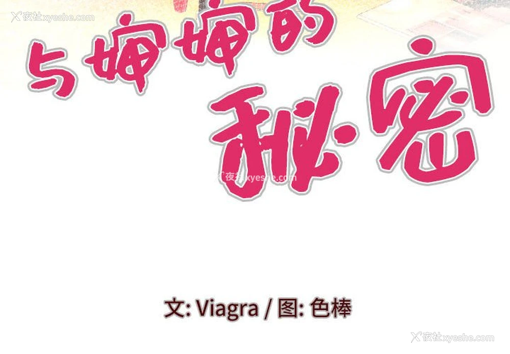 4P - 婶婶