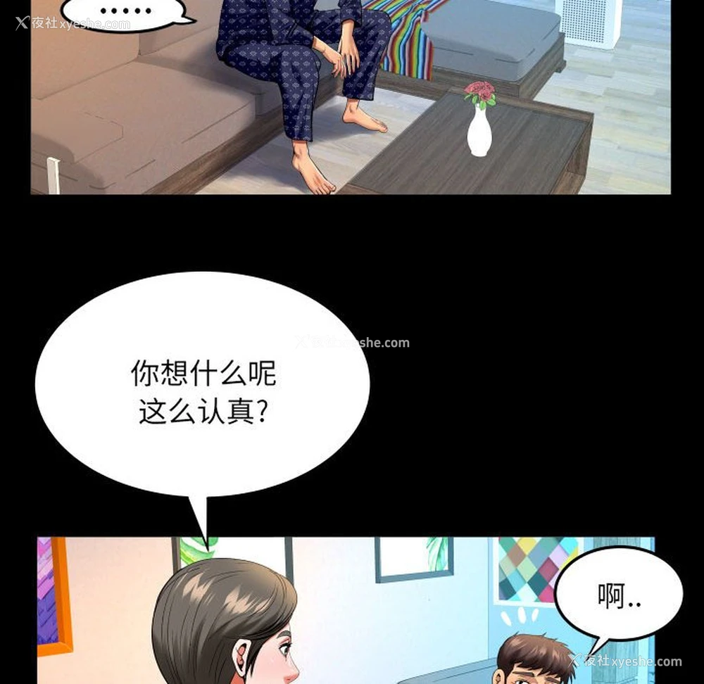 28P - 婶婶