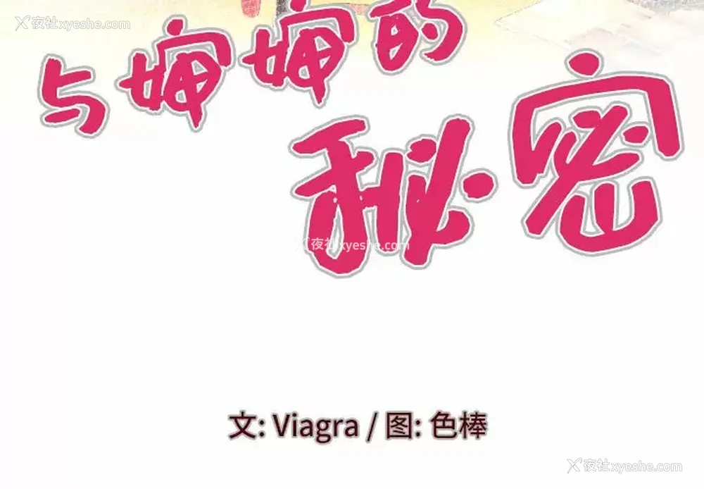 4P - 婶婶