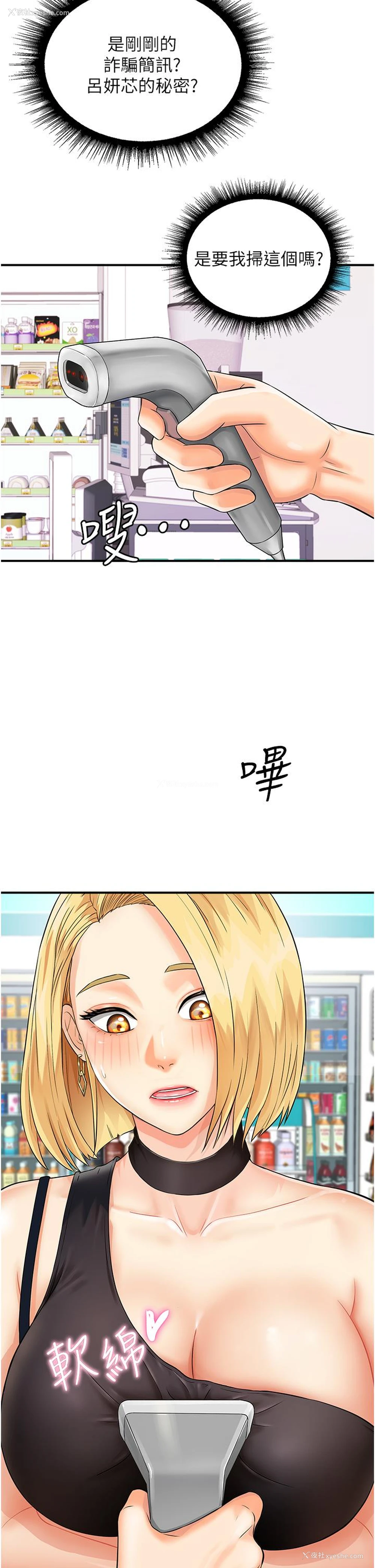 29P - 行动扫码鸡