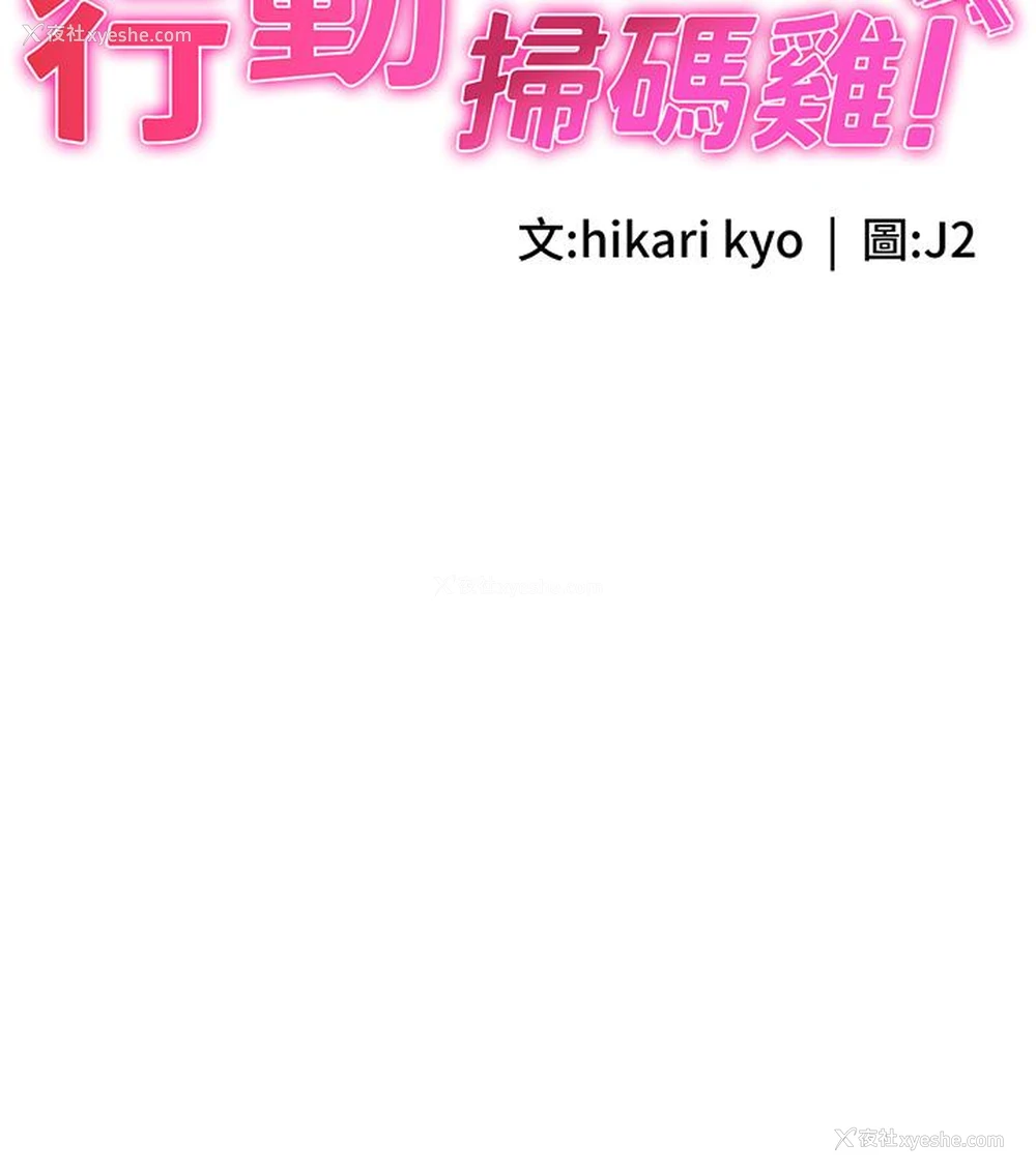 3P - 行动扫码鸡