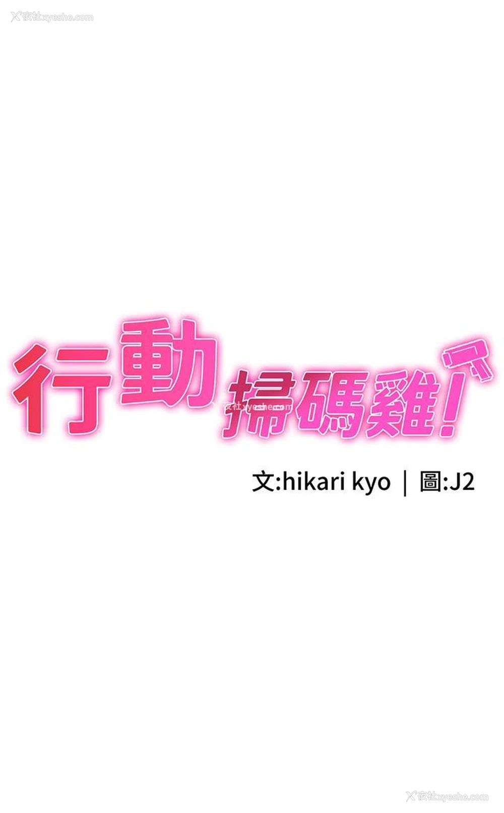 2P - 行动扫码鸡