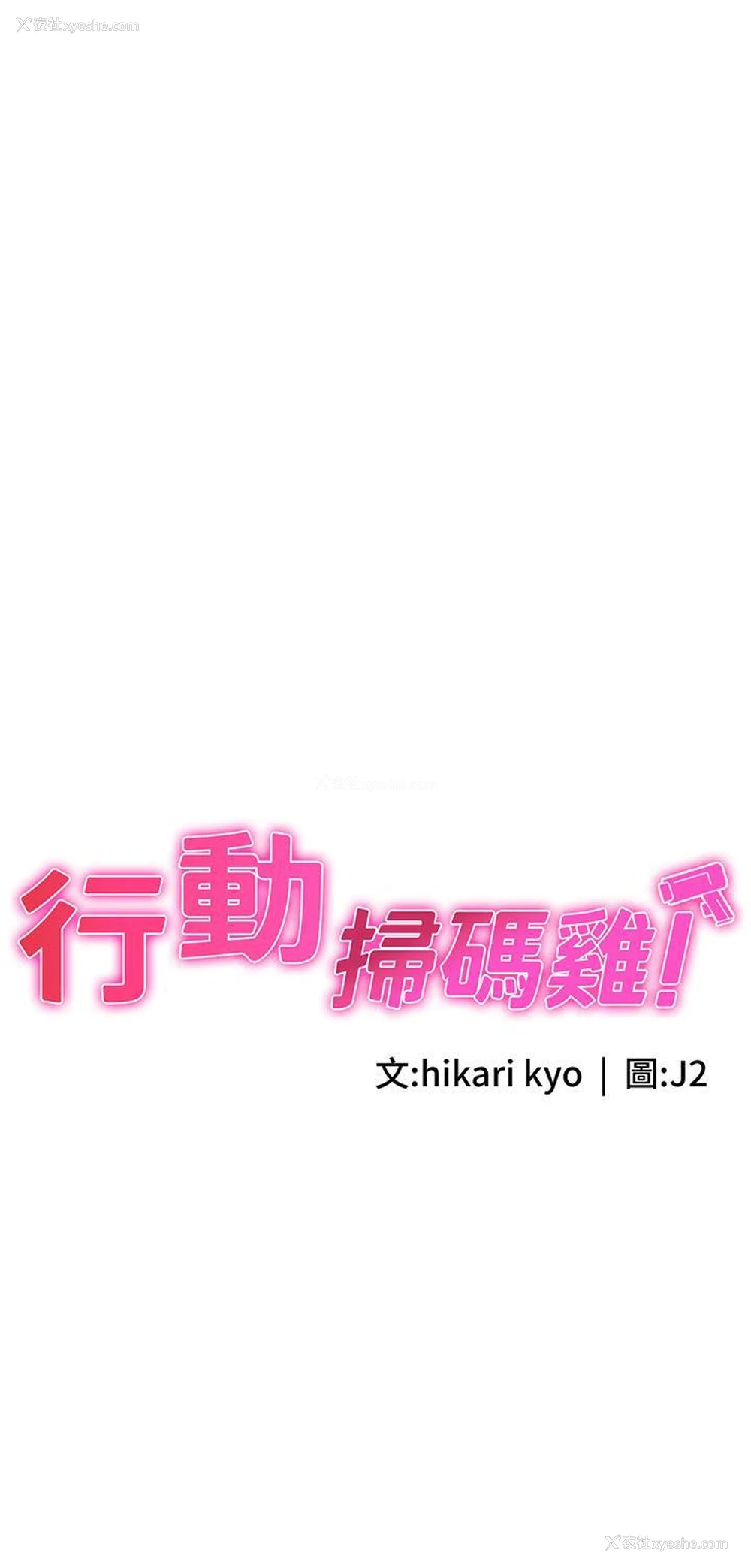 3P - 行动扫码鸡