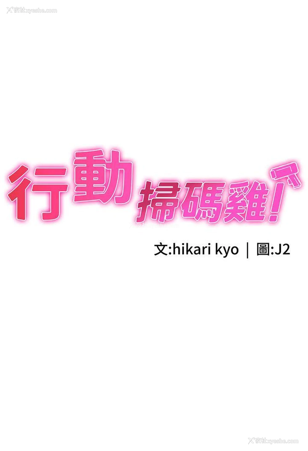 3P - 行动扫码鸡