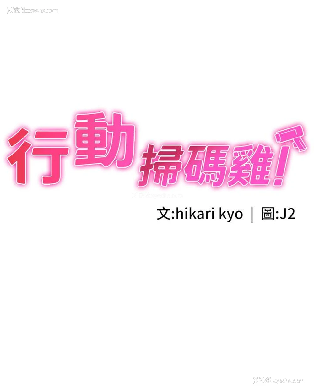 3P - 行动扫码鸡