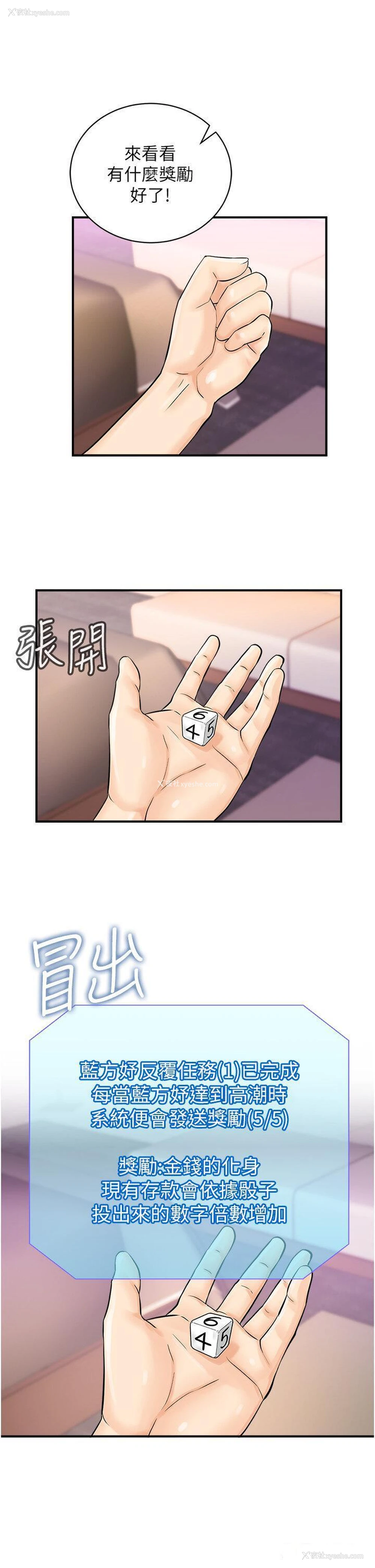 8P - 行动扫码鸡