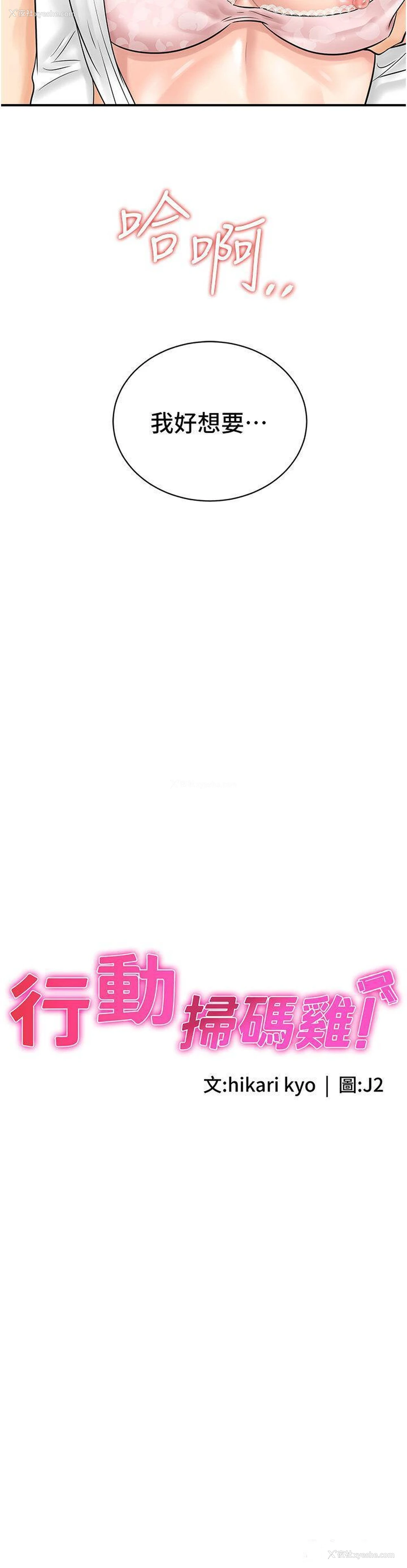 3P - 行动扫码鸡
