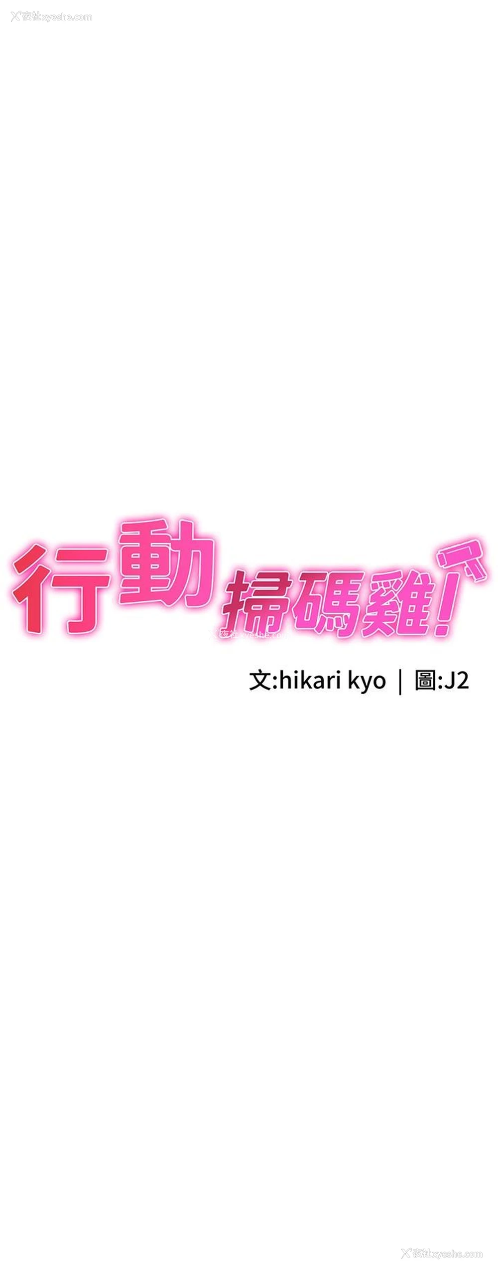 3P - 行动扫码鸡