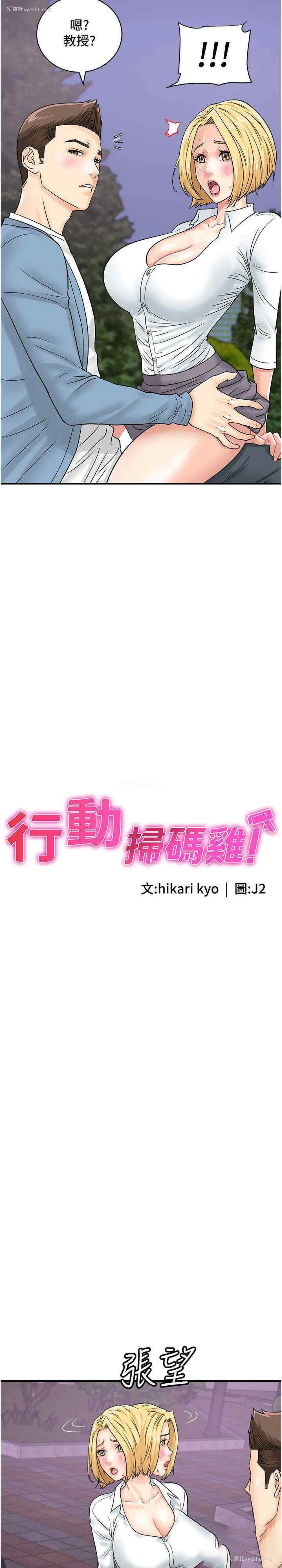 2P - 行动扫码鸡