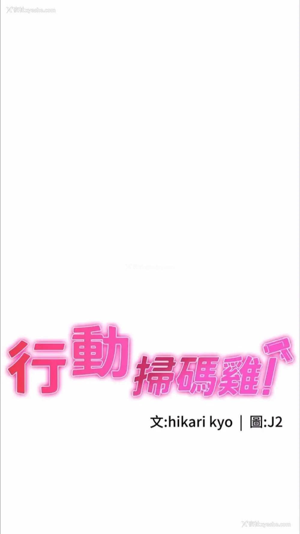 9P - 行动扫码鸡