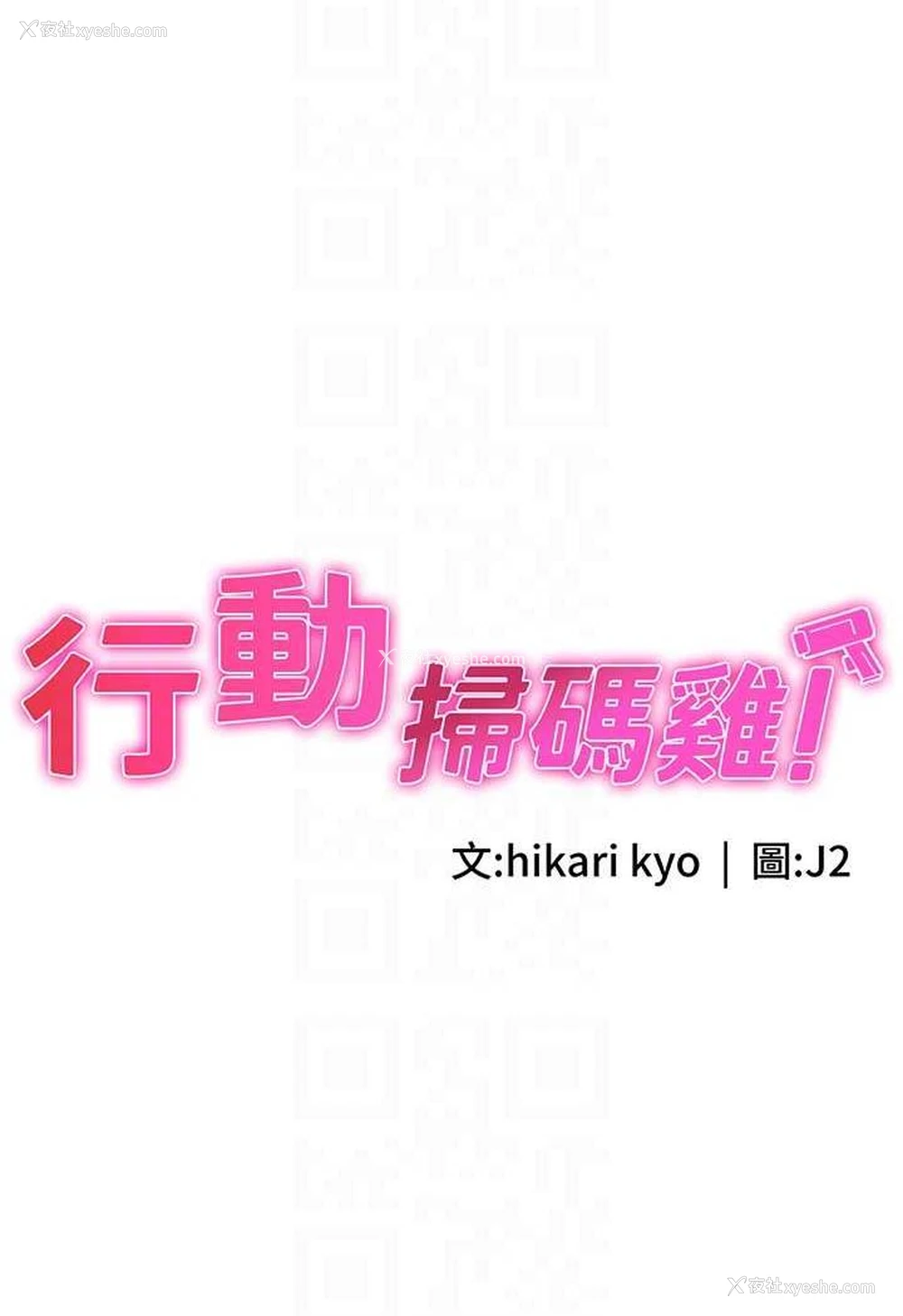 15P - 行动扫码鸡