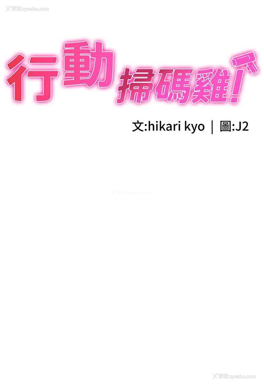 20P - 行动扫码鸡