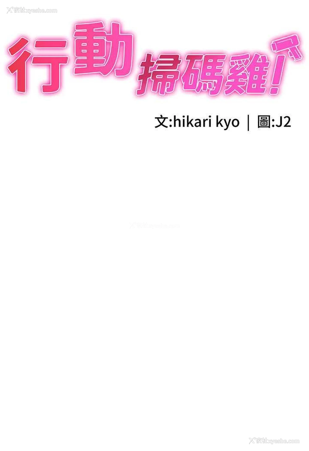 12P - 行动扫码鸡