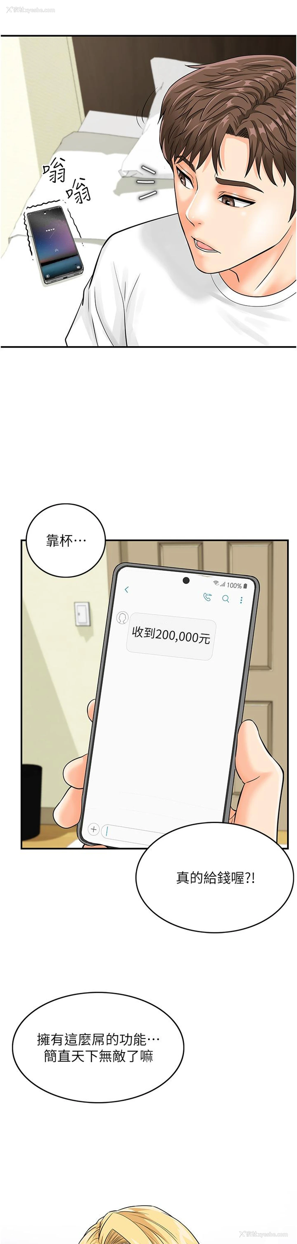 23P - 行动扫码鸡