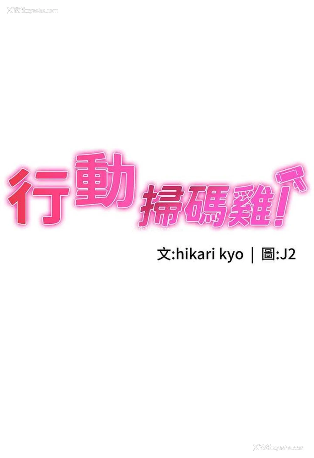 11P - 行动扫码鸡
