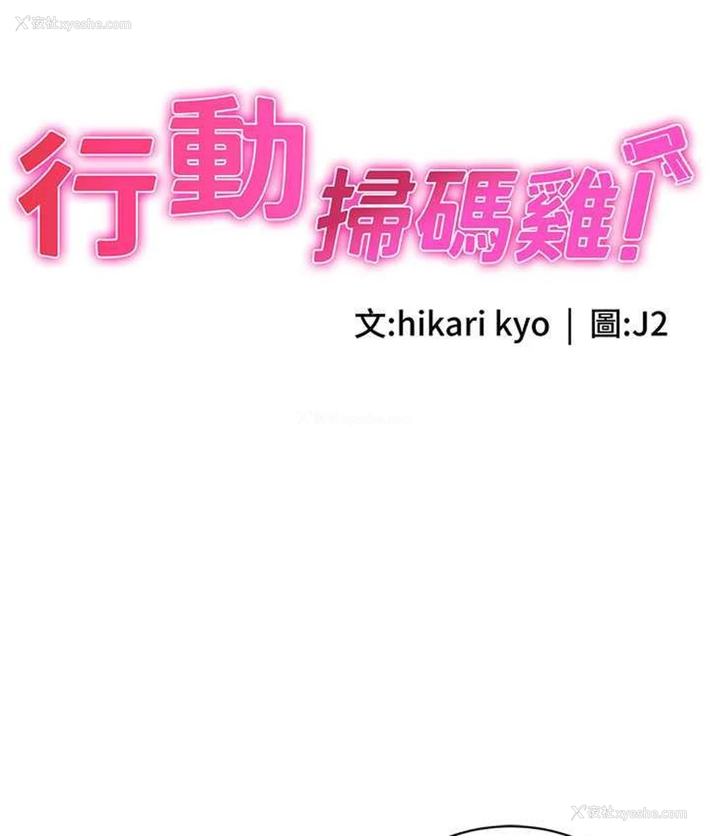 14P - 行动扫码鸡