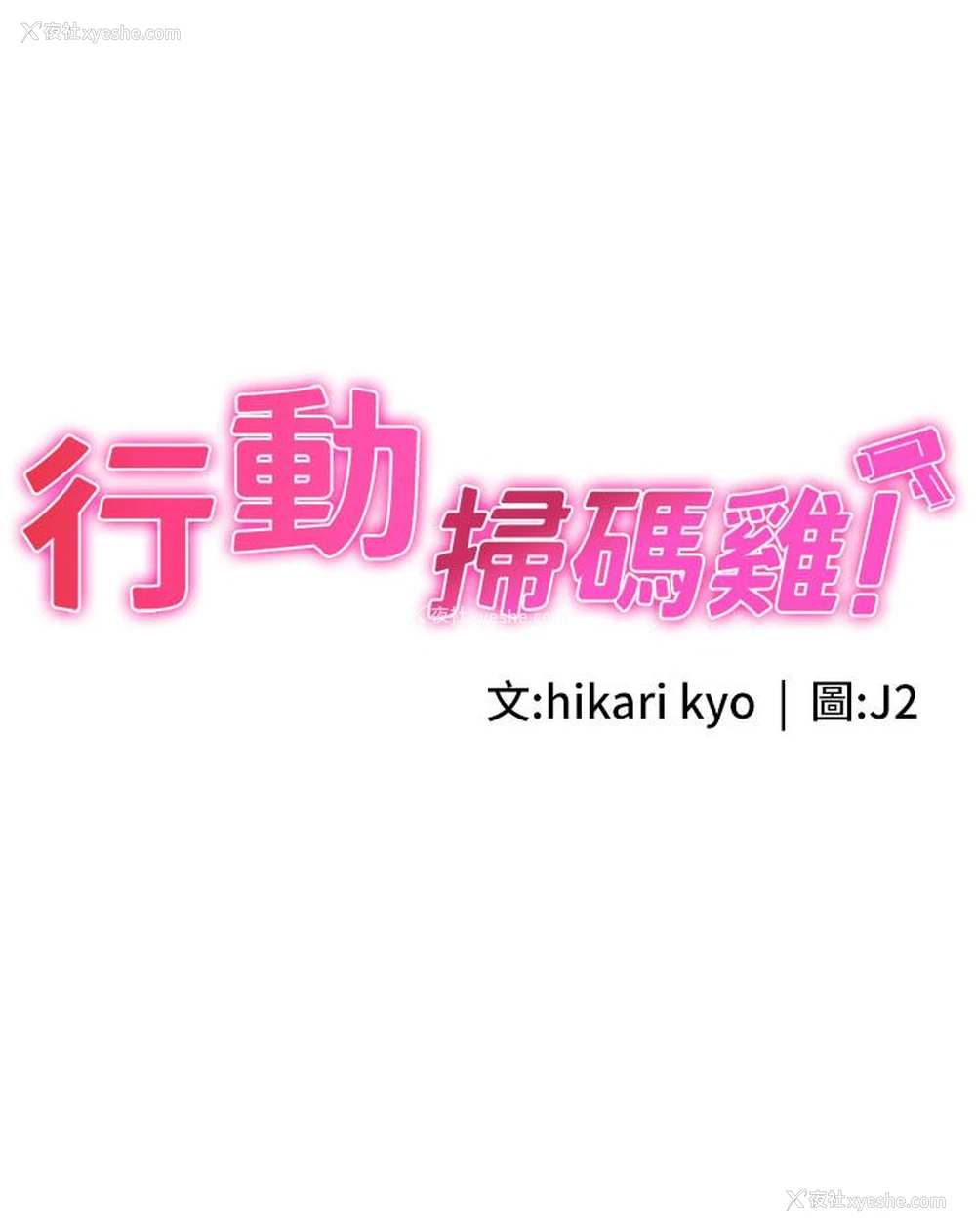 3P - 行动扫码鸡