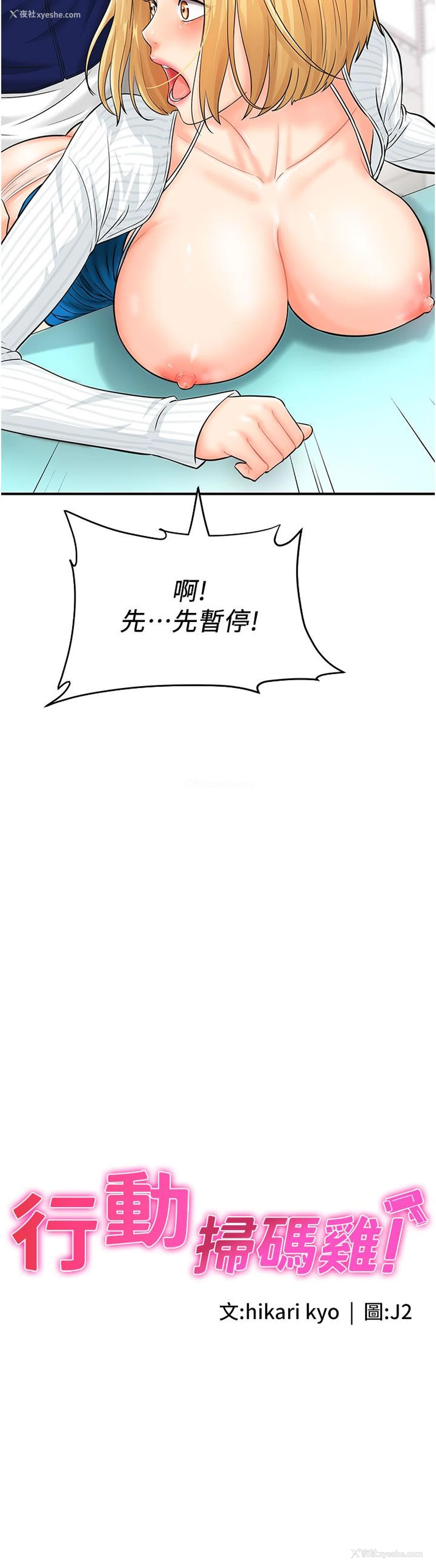 2P - 行动扫码鸡