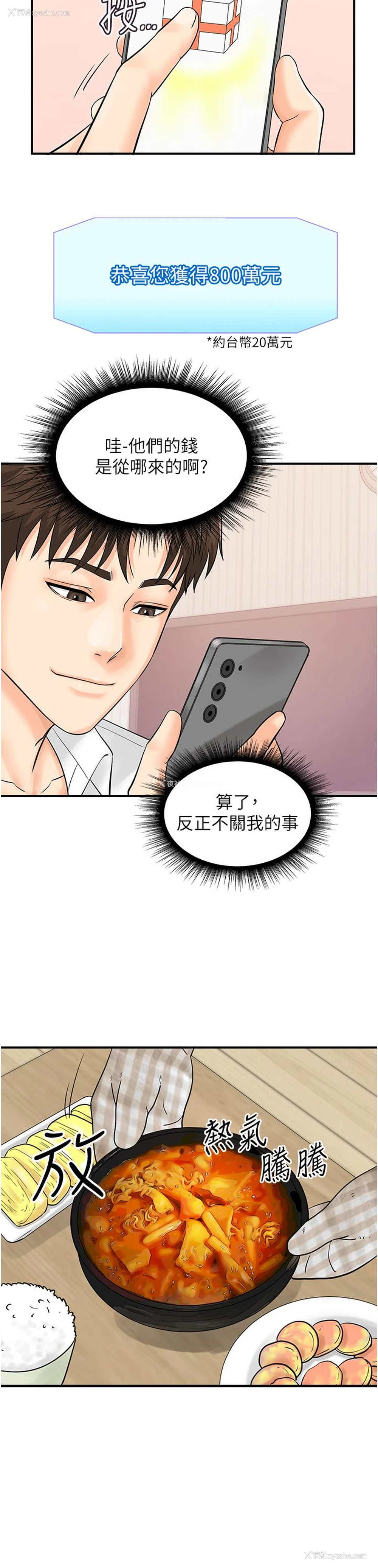 19P - 行动扫码鸡
