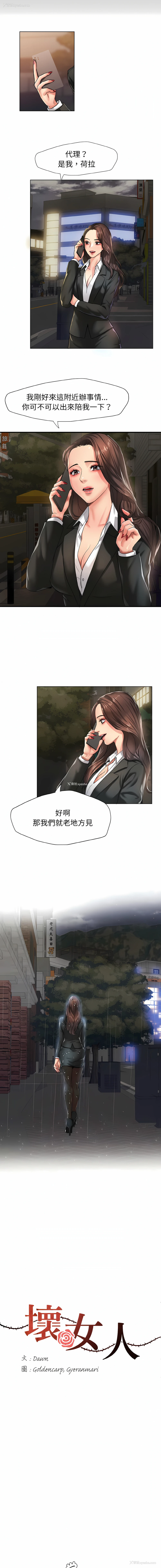 4P - 坏女人