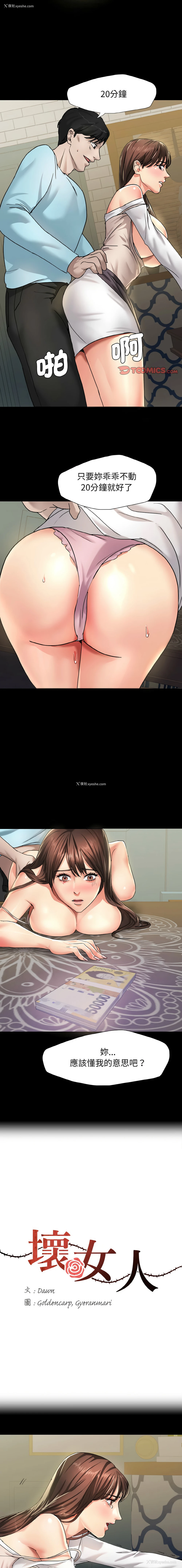 1P - 坏女人