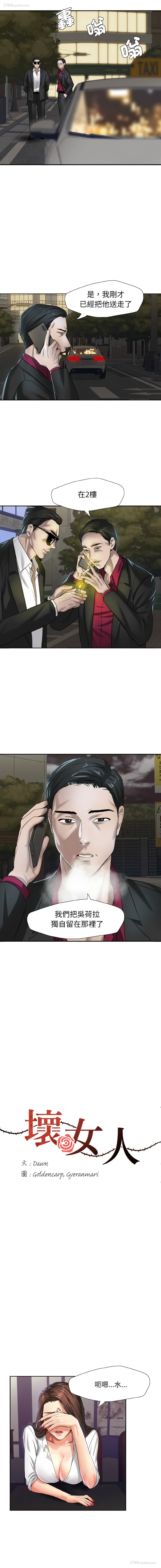 3P - 坏女人