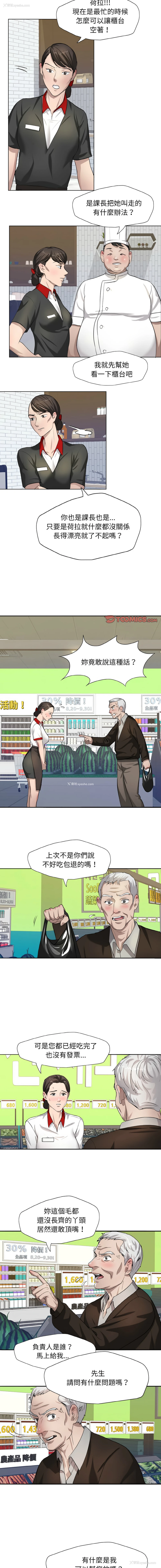 8P - 坏女人