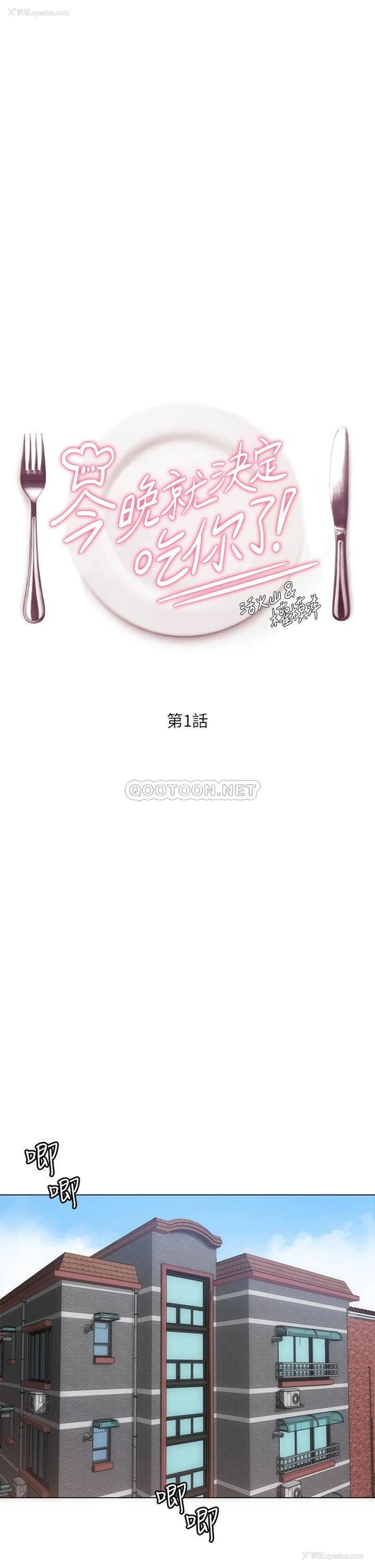 23P - 今晚就决定吃你了