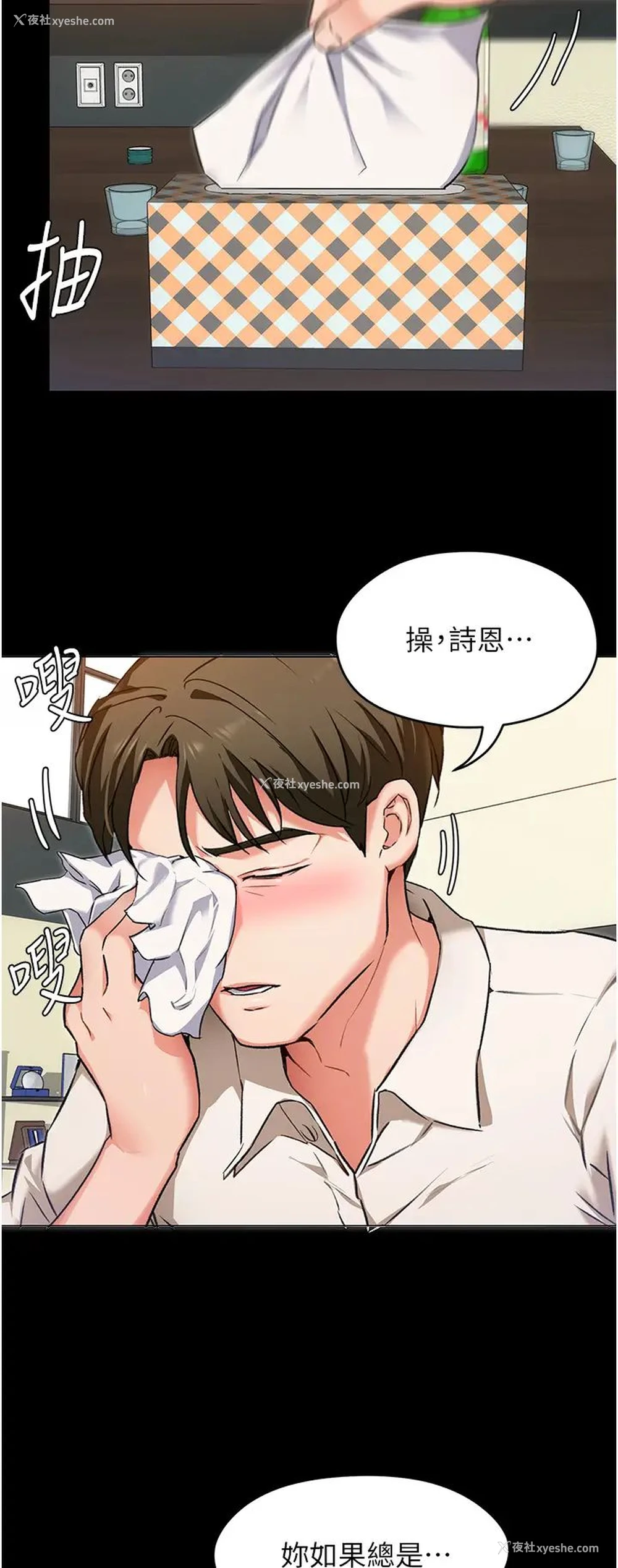 11P - 今晚就决定吃你了