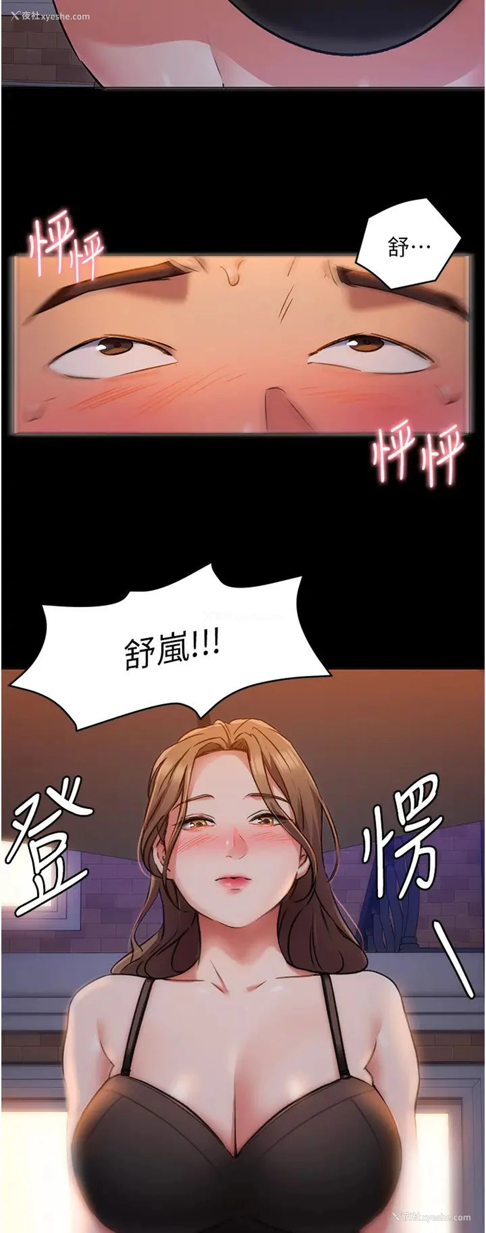 15P - 今晚就决定吃你了
