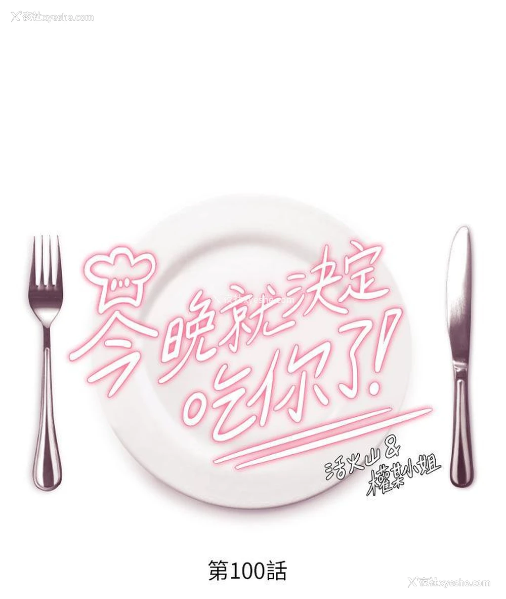 4P - 今晚就决定吃你了