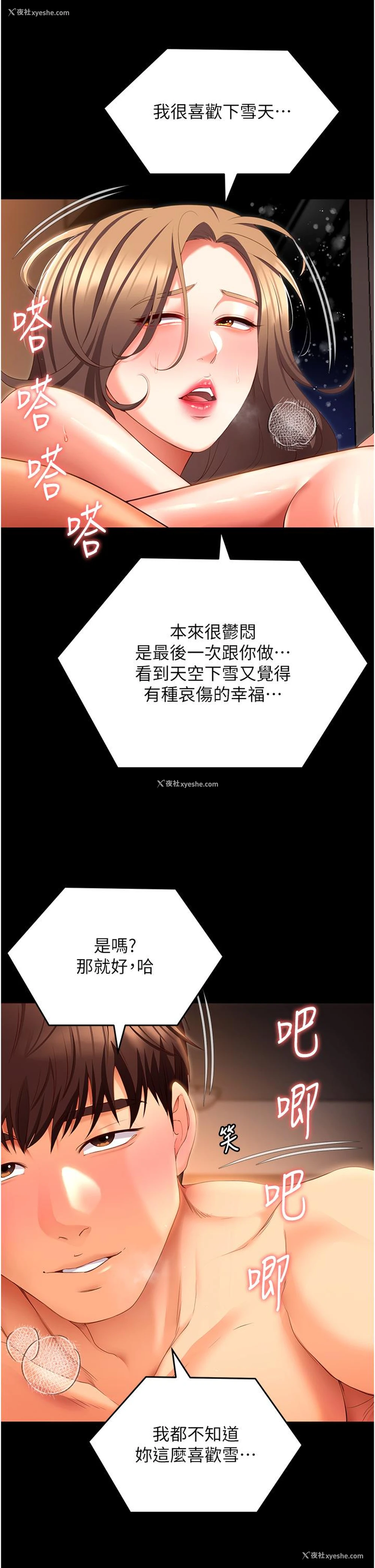 21P - 今晚就决定吃你了