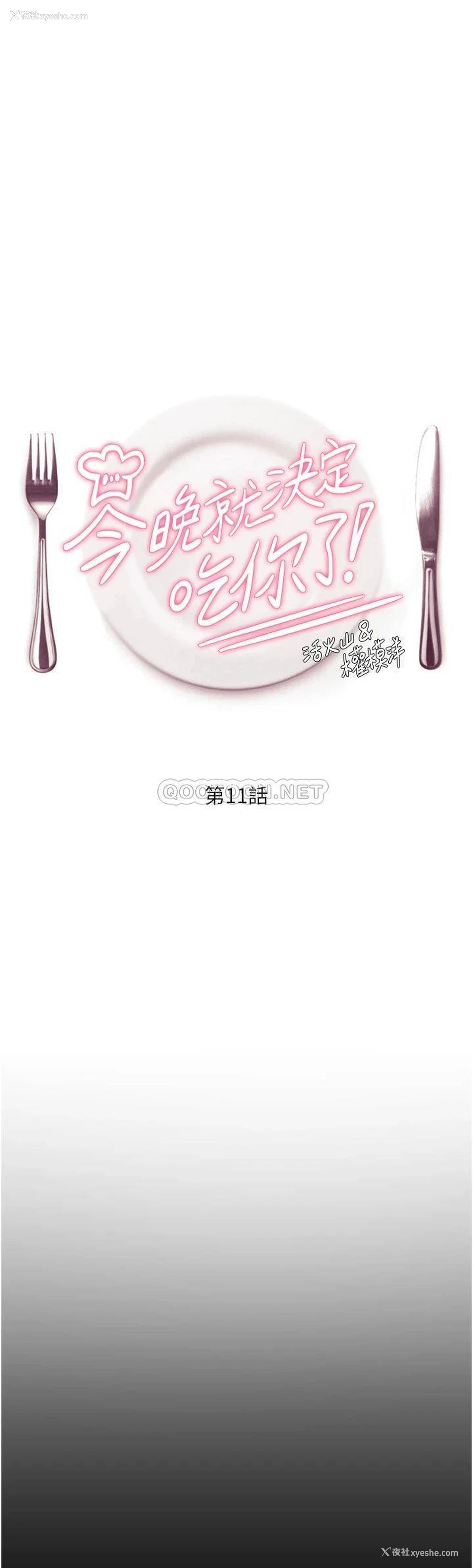 5P - 今晚就决定吃你了